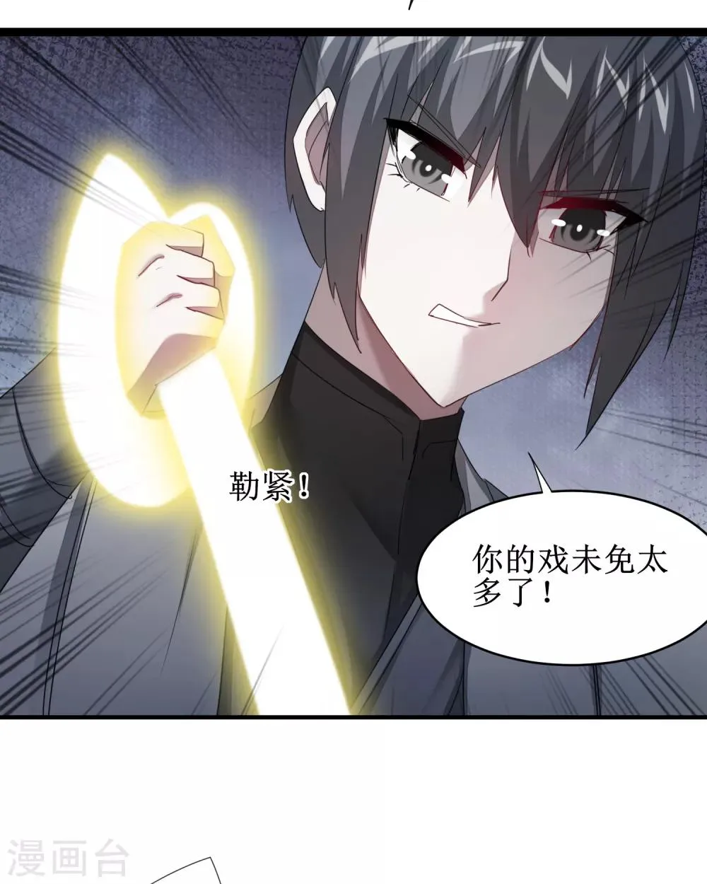 第95话 最毒之毒 第23页