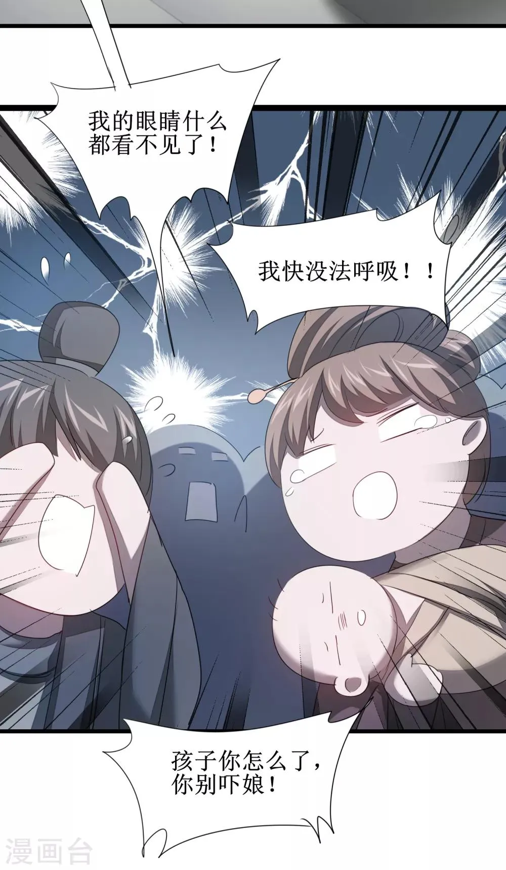 第95话 最毒之毒 第25页
