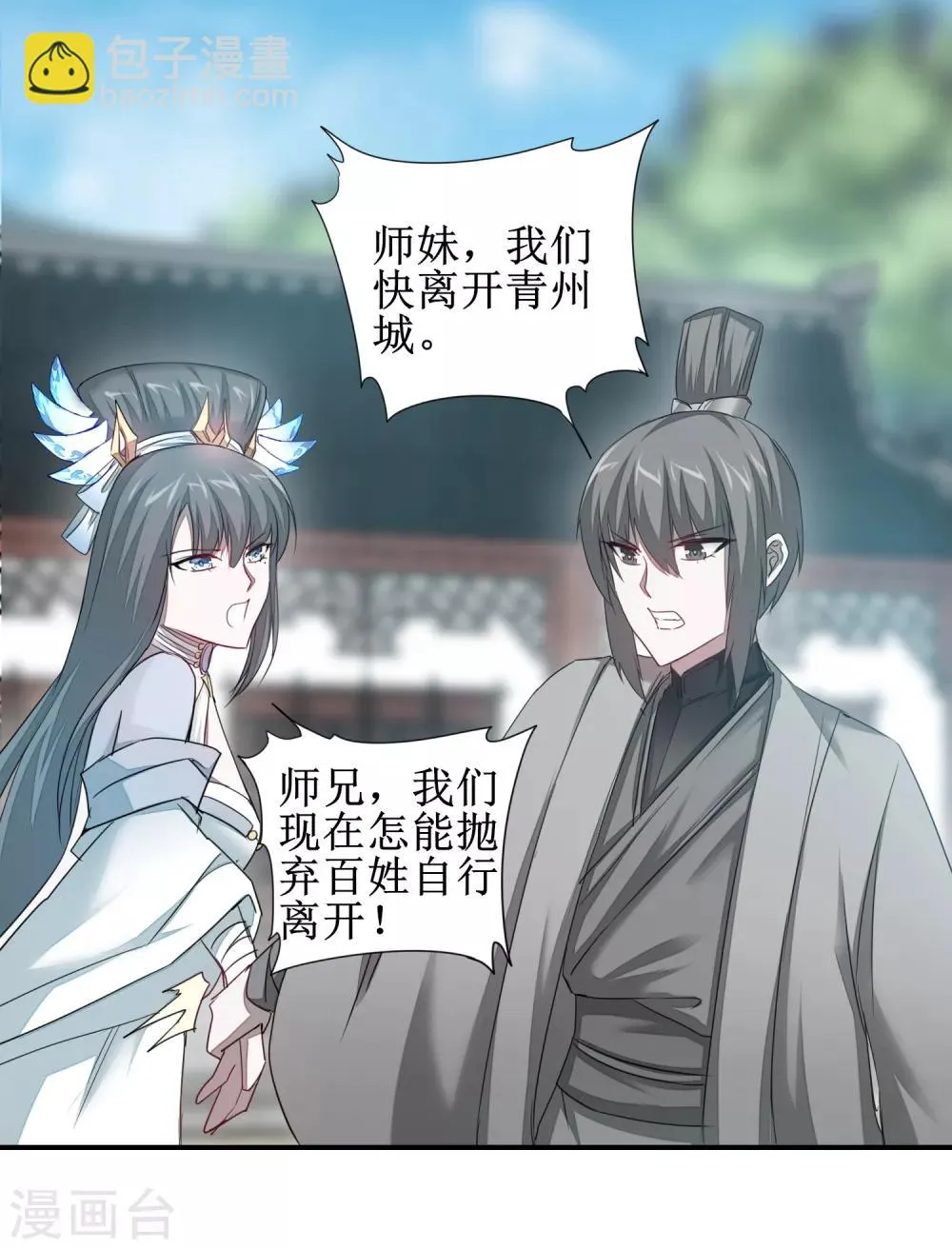 第95话 最毒之毒 第26页
