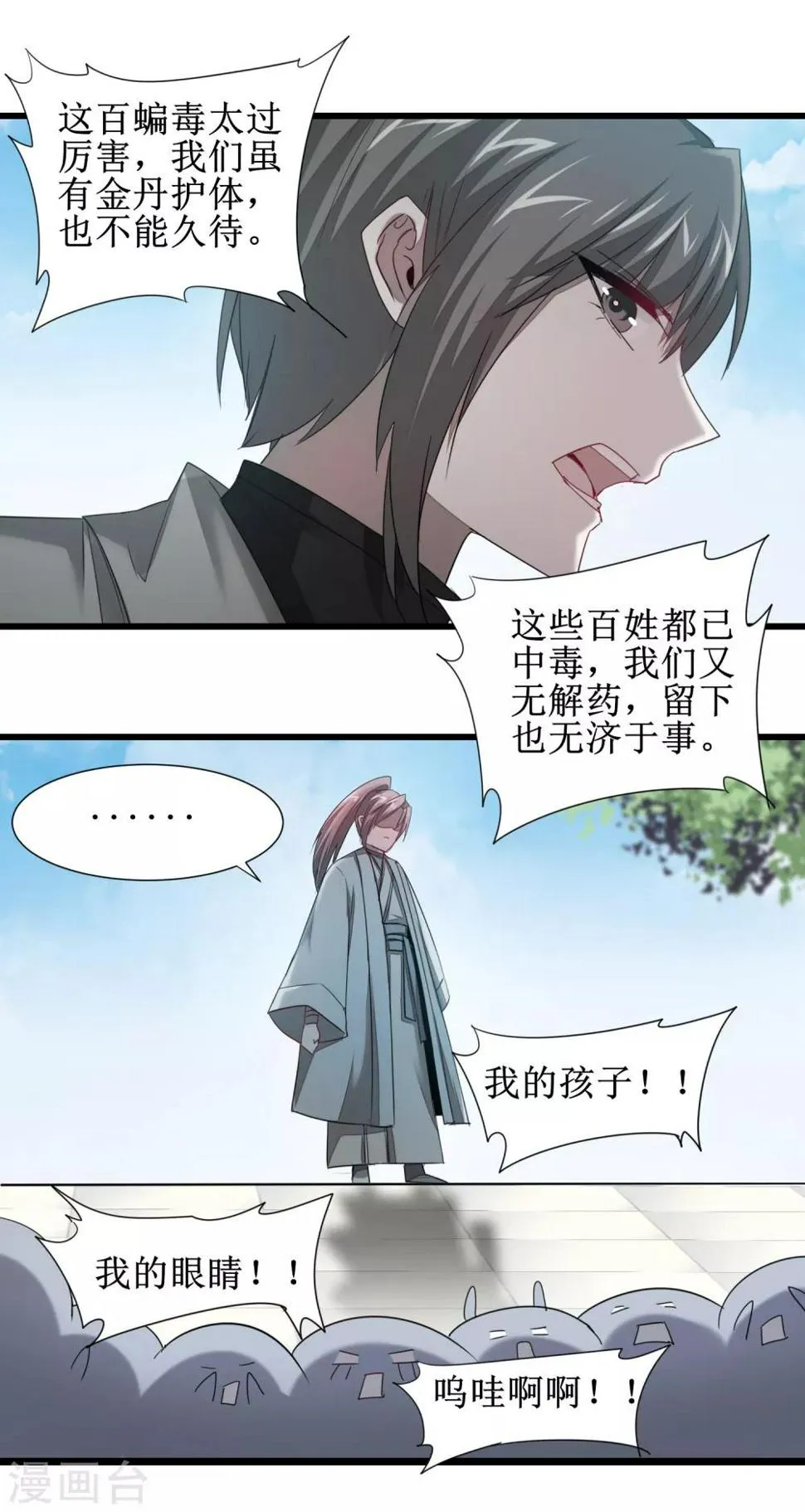 第95话 最毒之毒 第27页