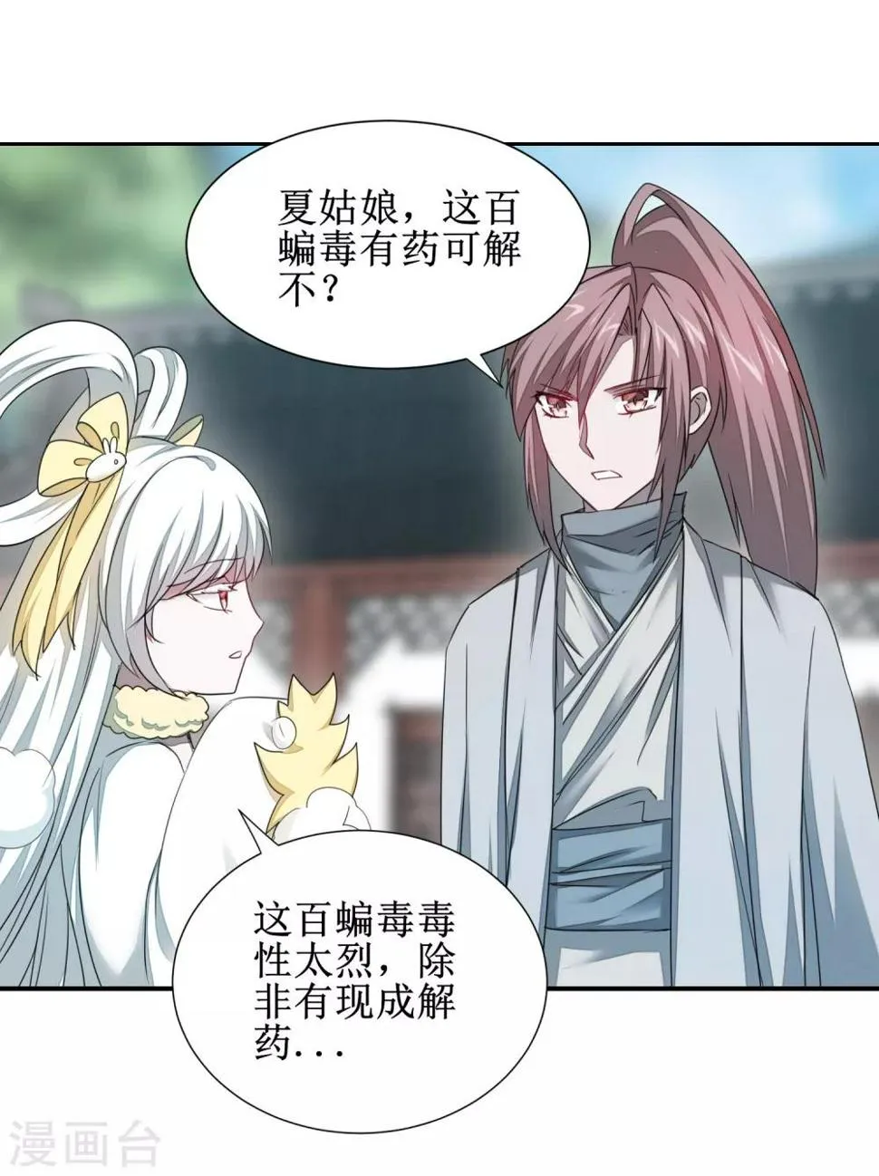 第95话 最毒之毒 第29页
