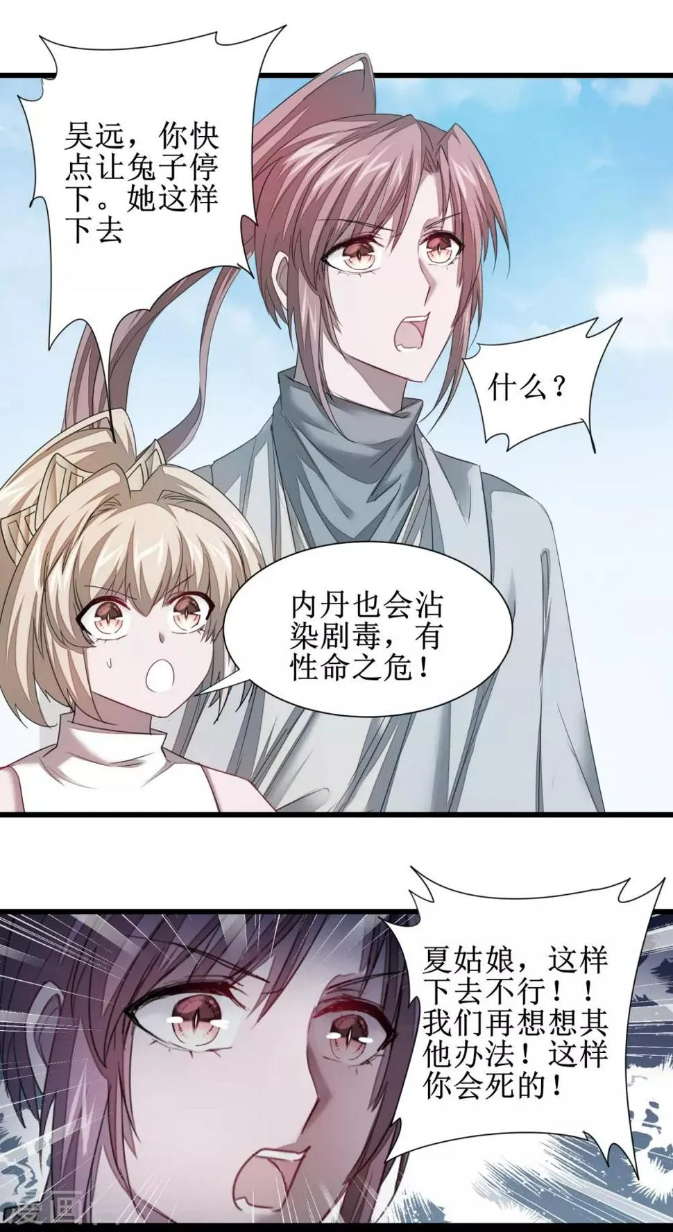 第96话 医者仁心 第7页