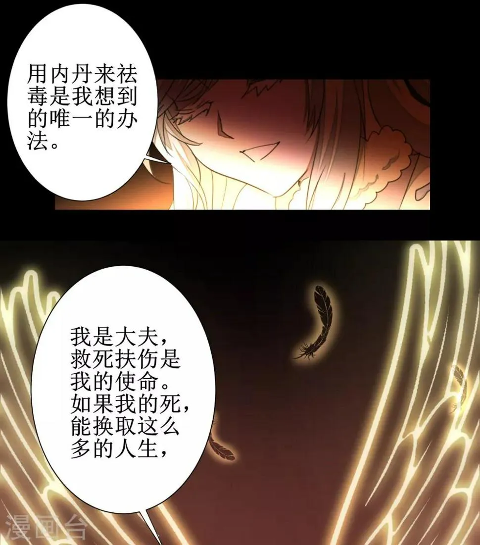 第96话 医者仁心 第8页
