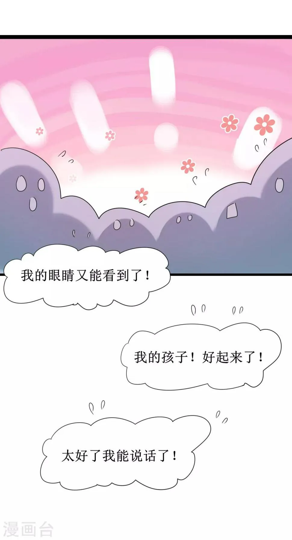 第96话 医者仁心 第11页