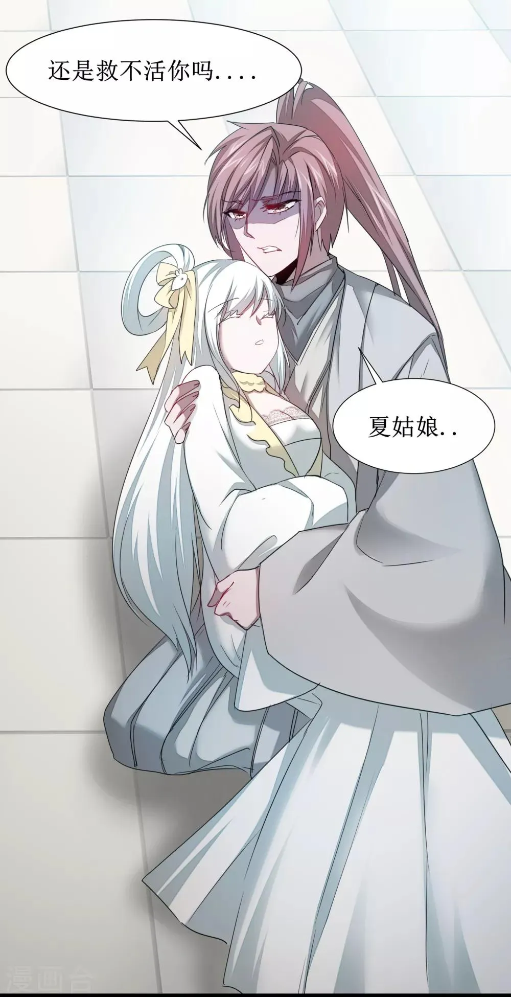 第96话 医者仁心 第13页