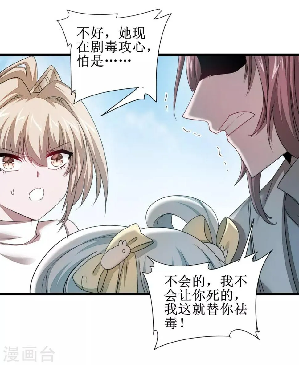 第96话 医者仁心 第14页
