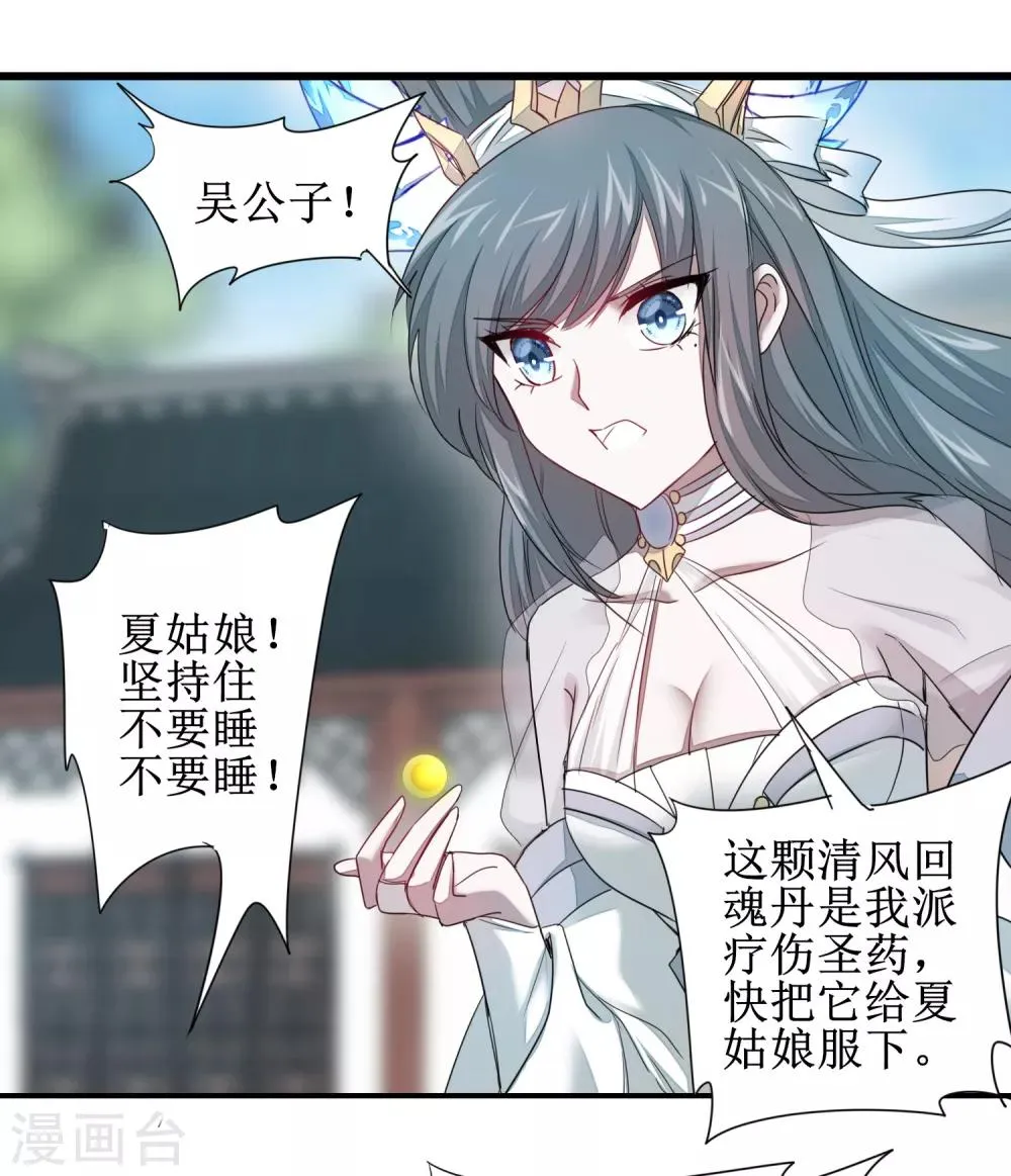 第96话 医者仁心 第16页