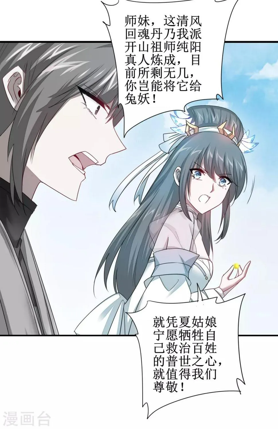 第96话 医者仁心 第17页
