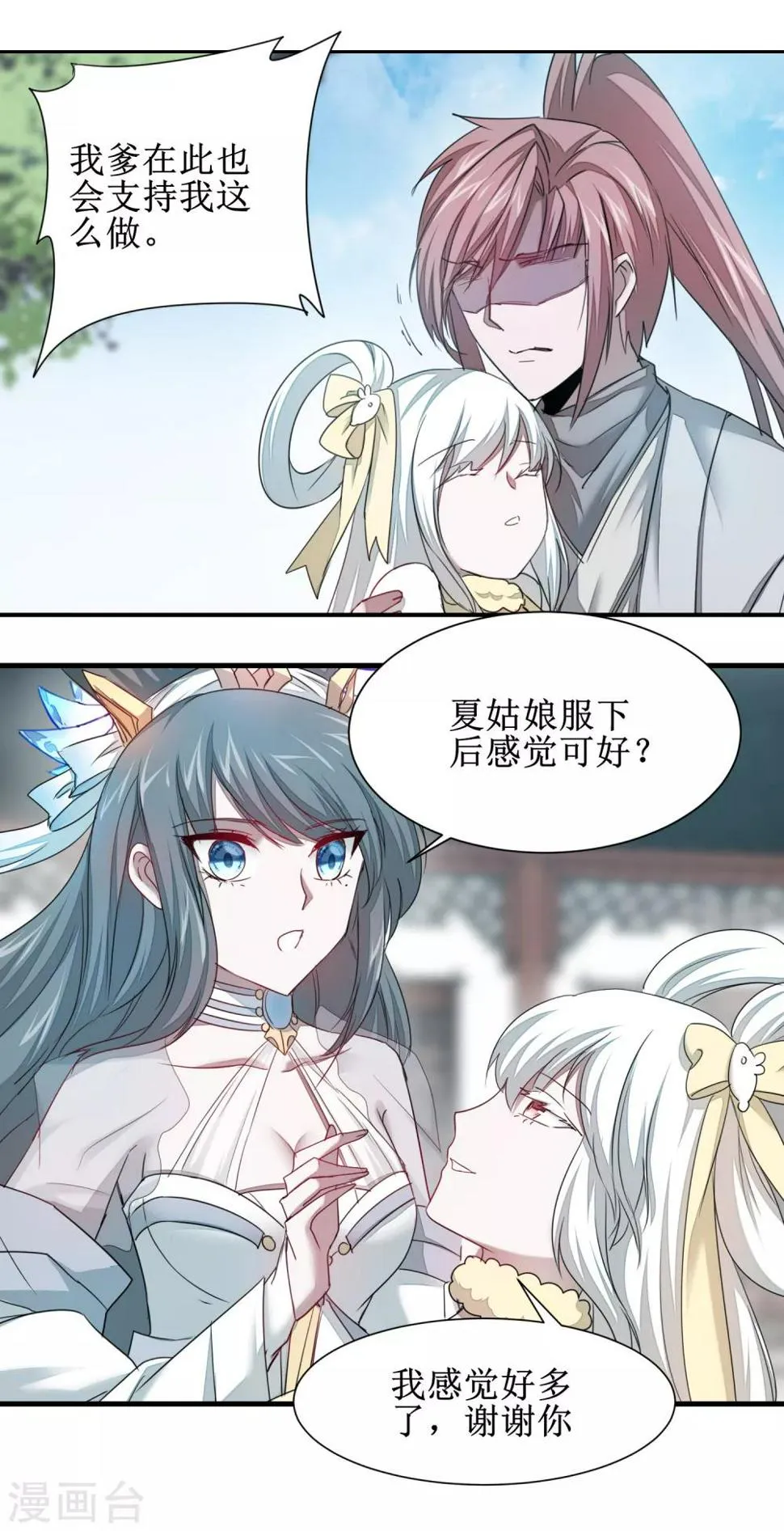 第96话 医者仁心 第18页