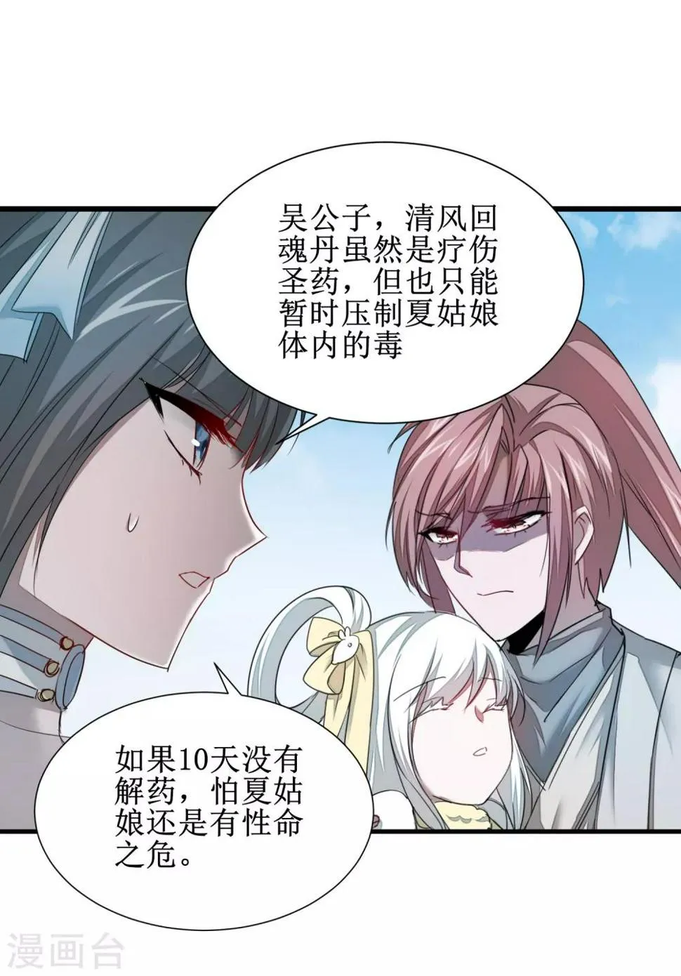 第96话 医者仁心 第19页