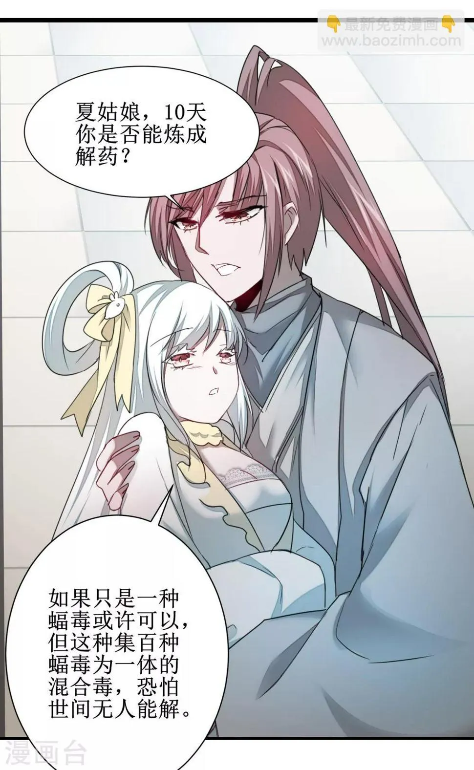 第96话 医者仁心 第20页