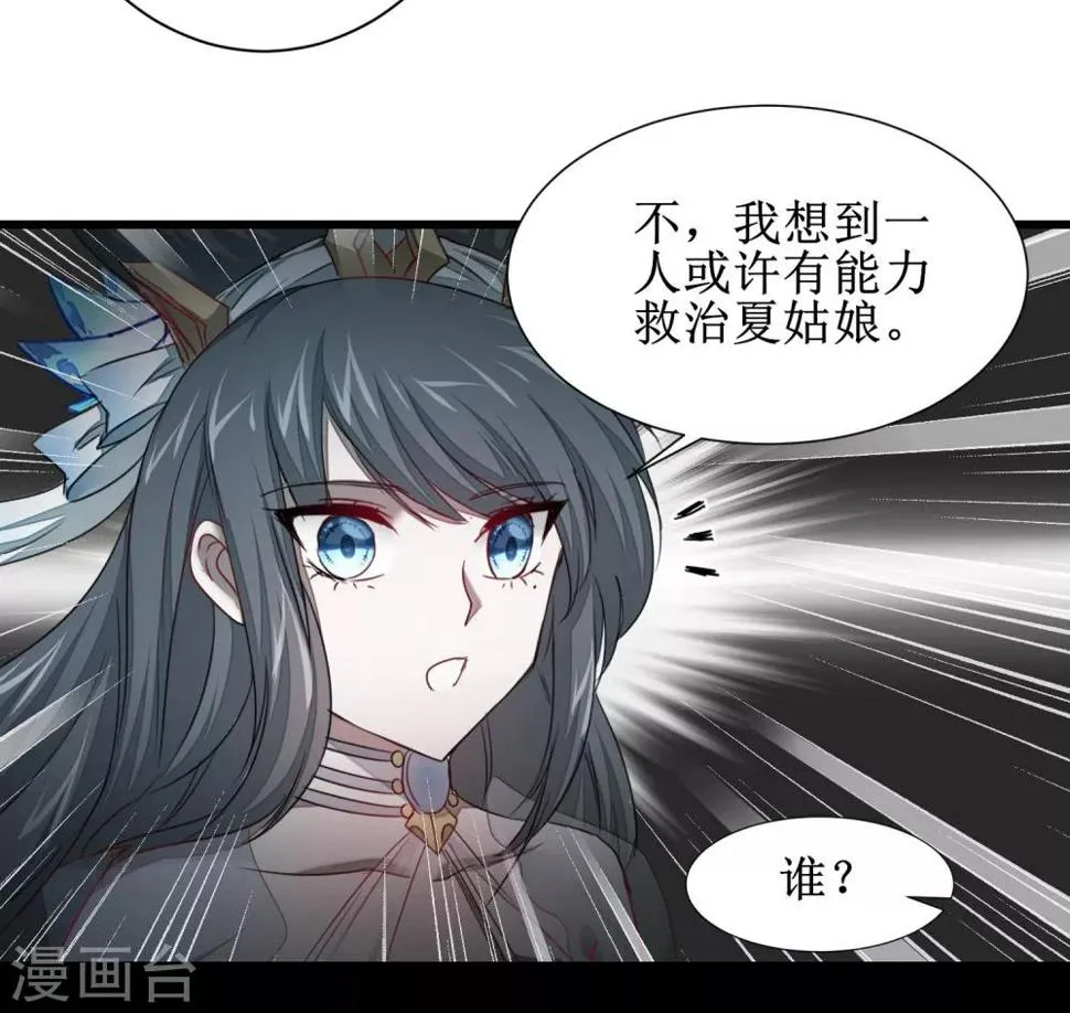 第96话 医者仁心 第21页