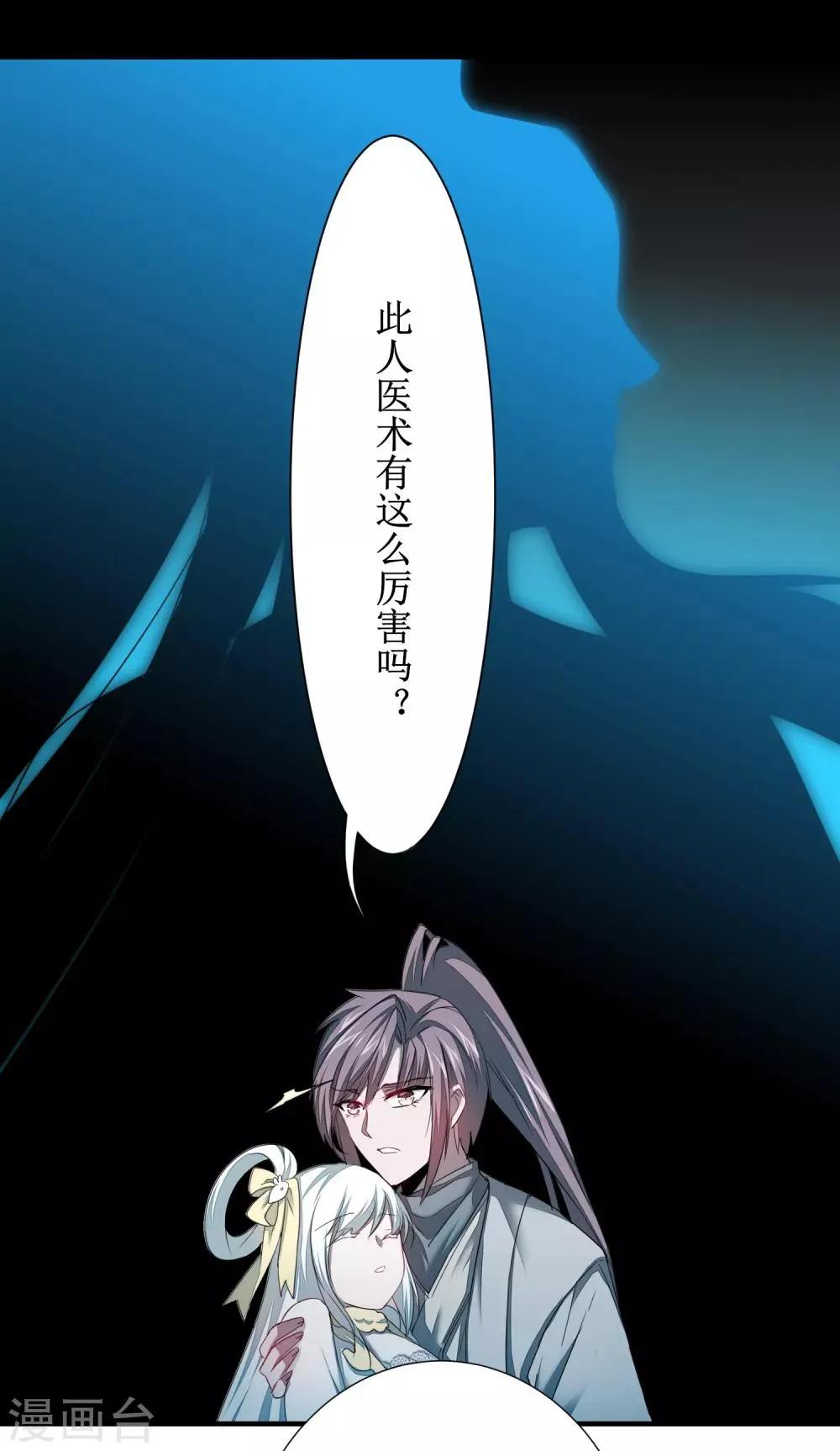 第96话 医者仁心 第23页