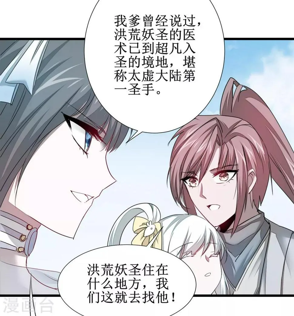 第96话 医者仁心 第24页