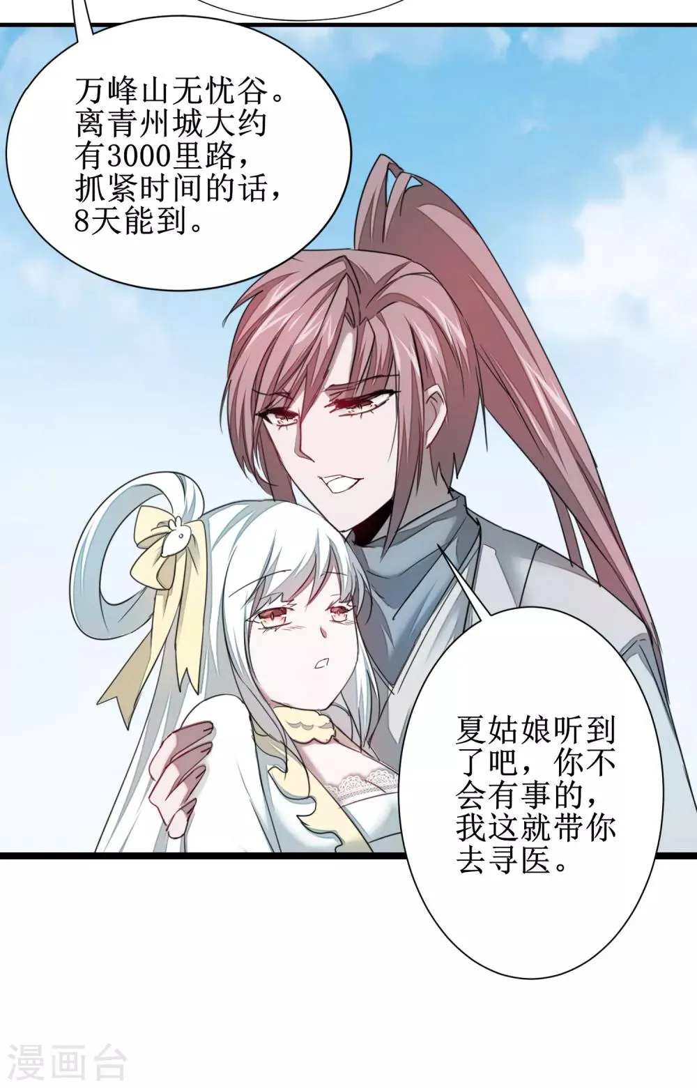 第96话 医者仁心 第25页