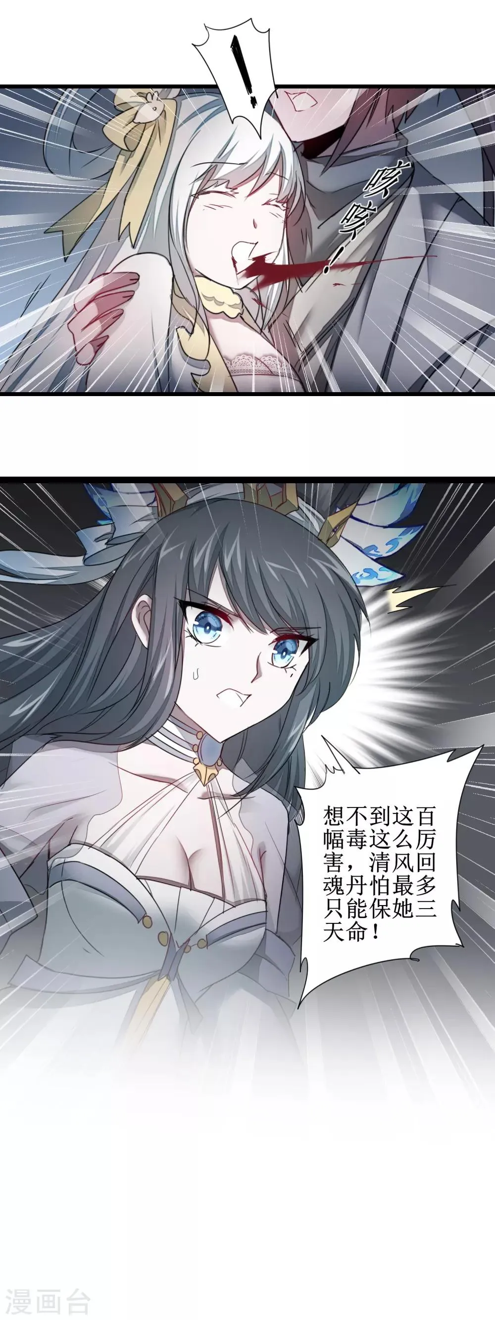 第96话 医者仁心 第26页