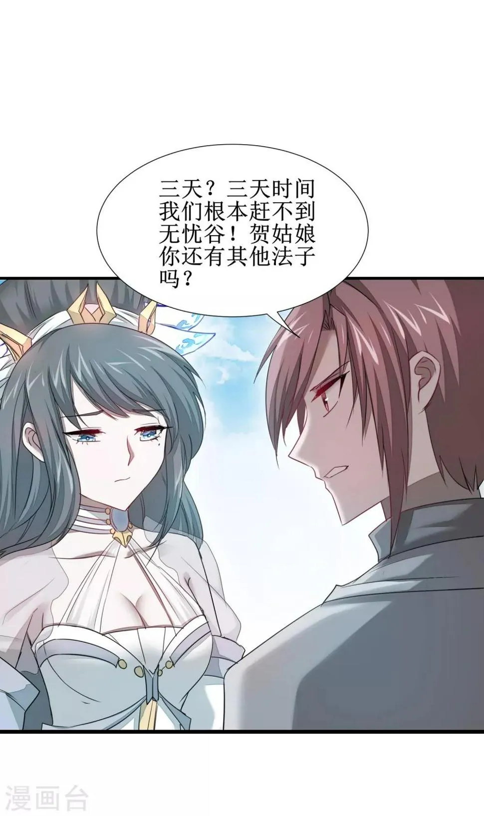 第96话 医者仁心 第27页