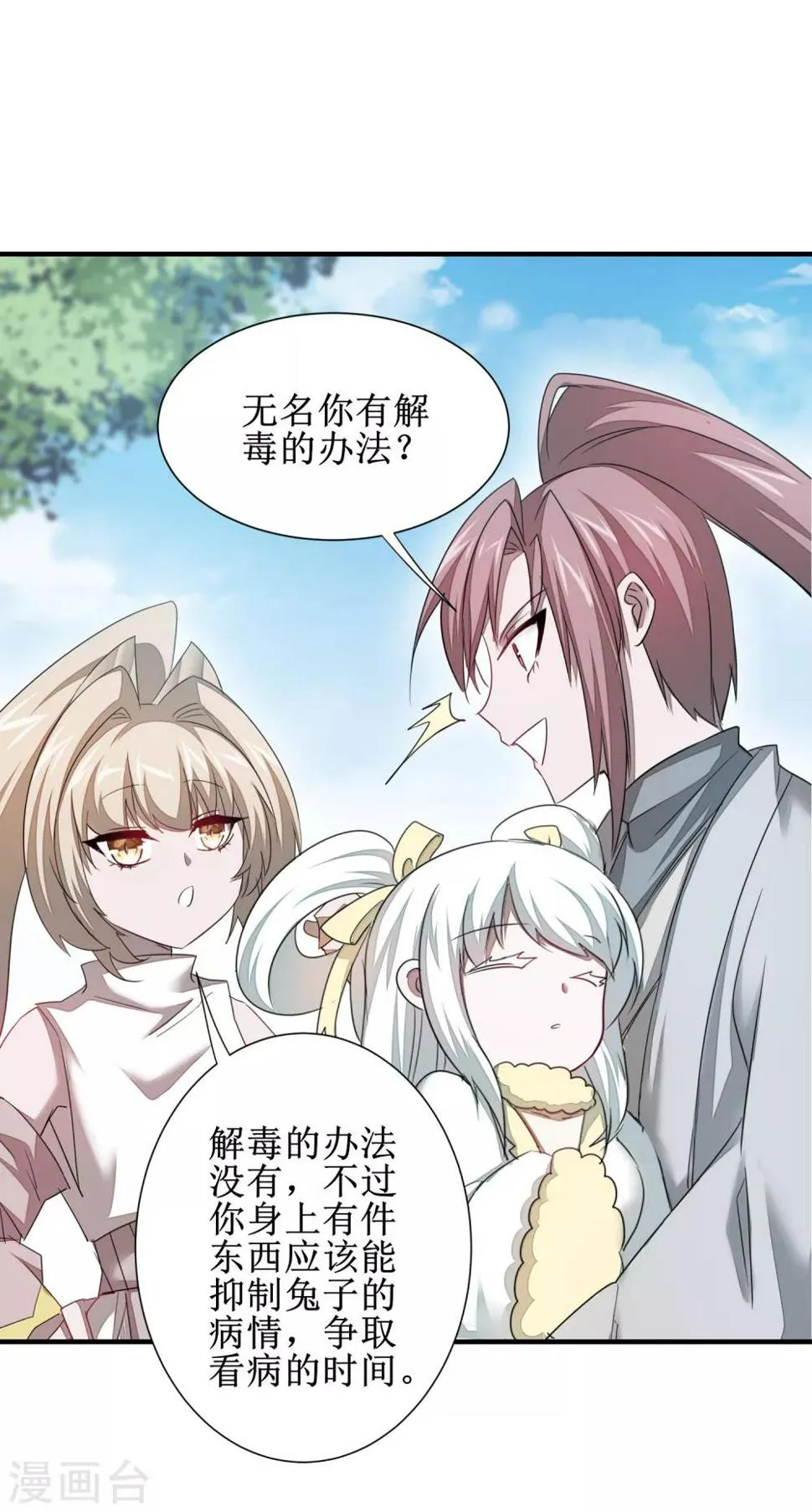 第96话 医者仁心 第30页