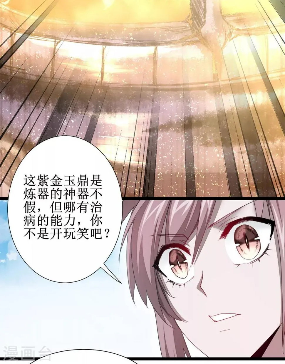 第96话 医者仁心 第32页