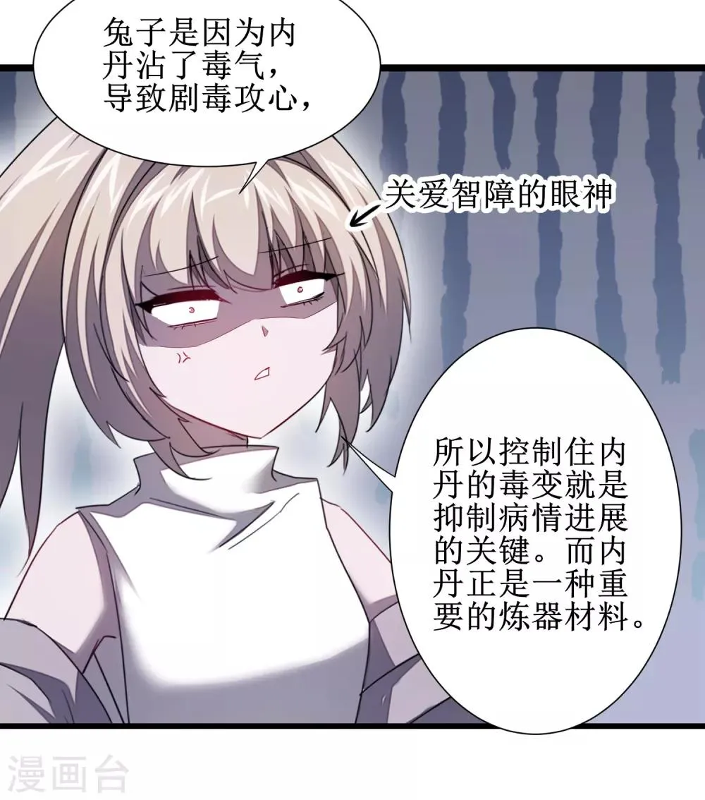 第96话 医者仁心 第33页