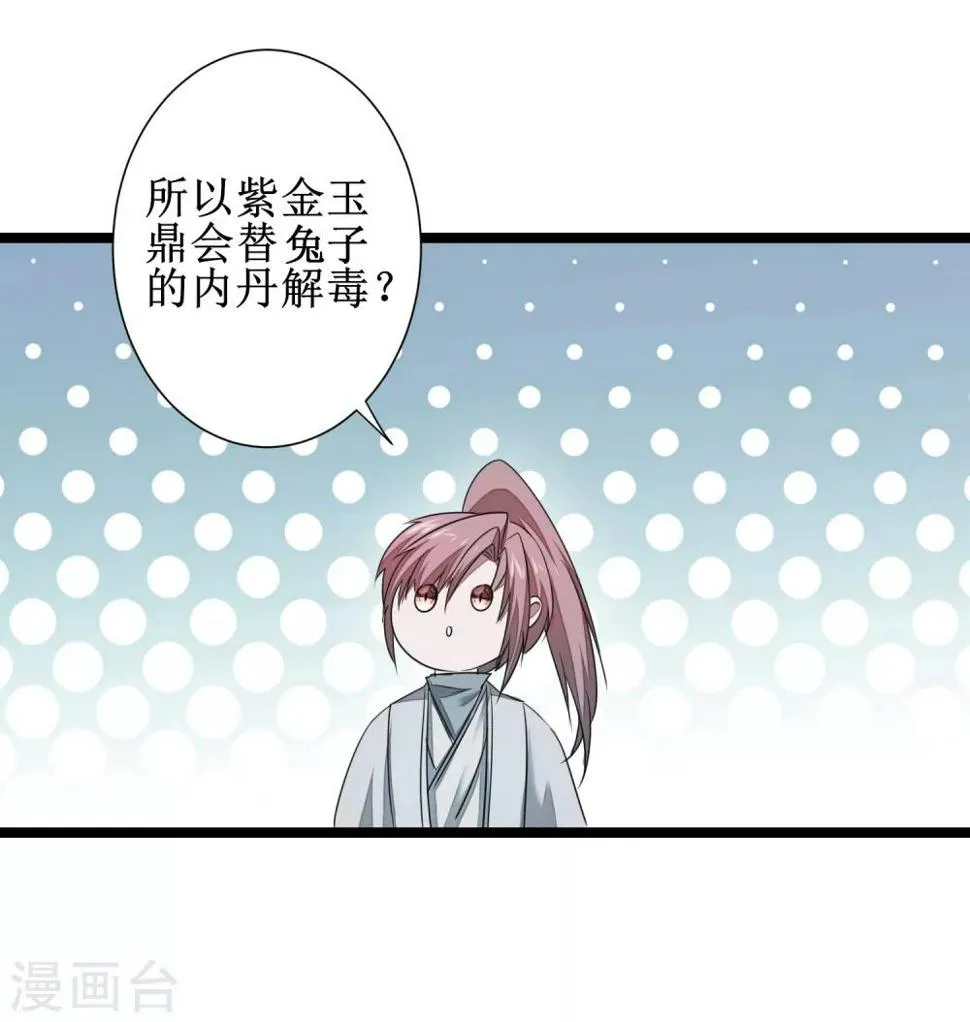 第96话 医者仁心 第34页