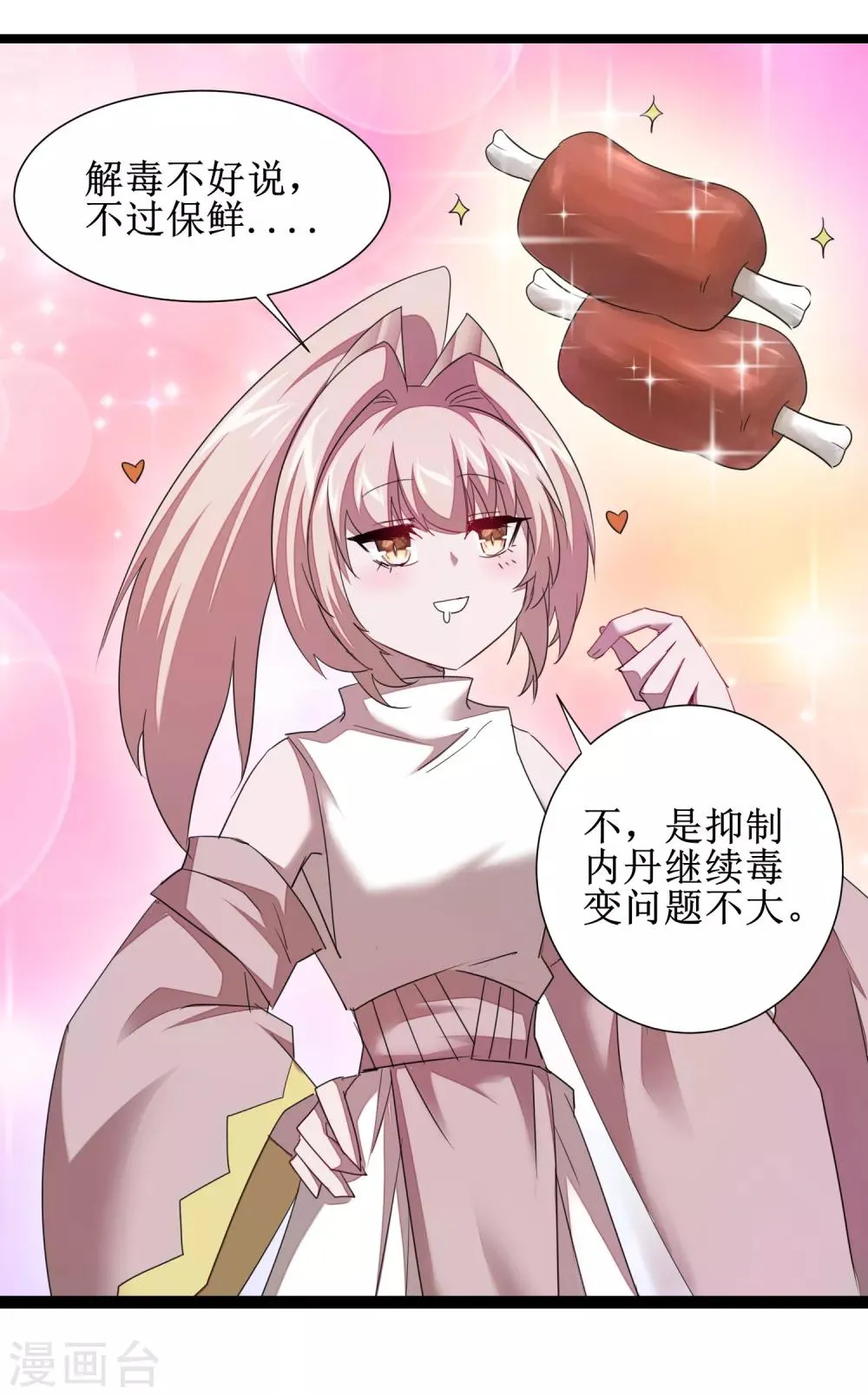 第96话 医者仁心 第35页