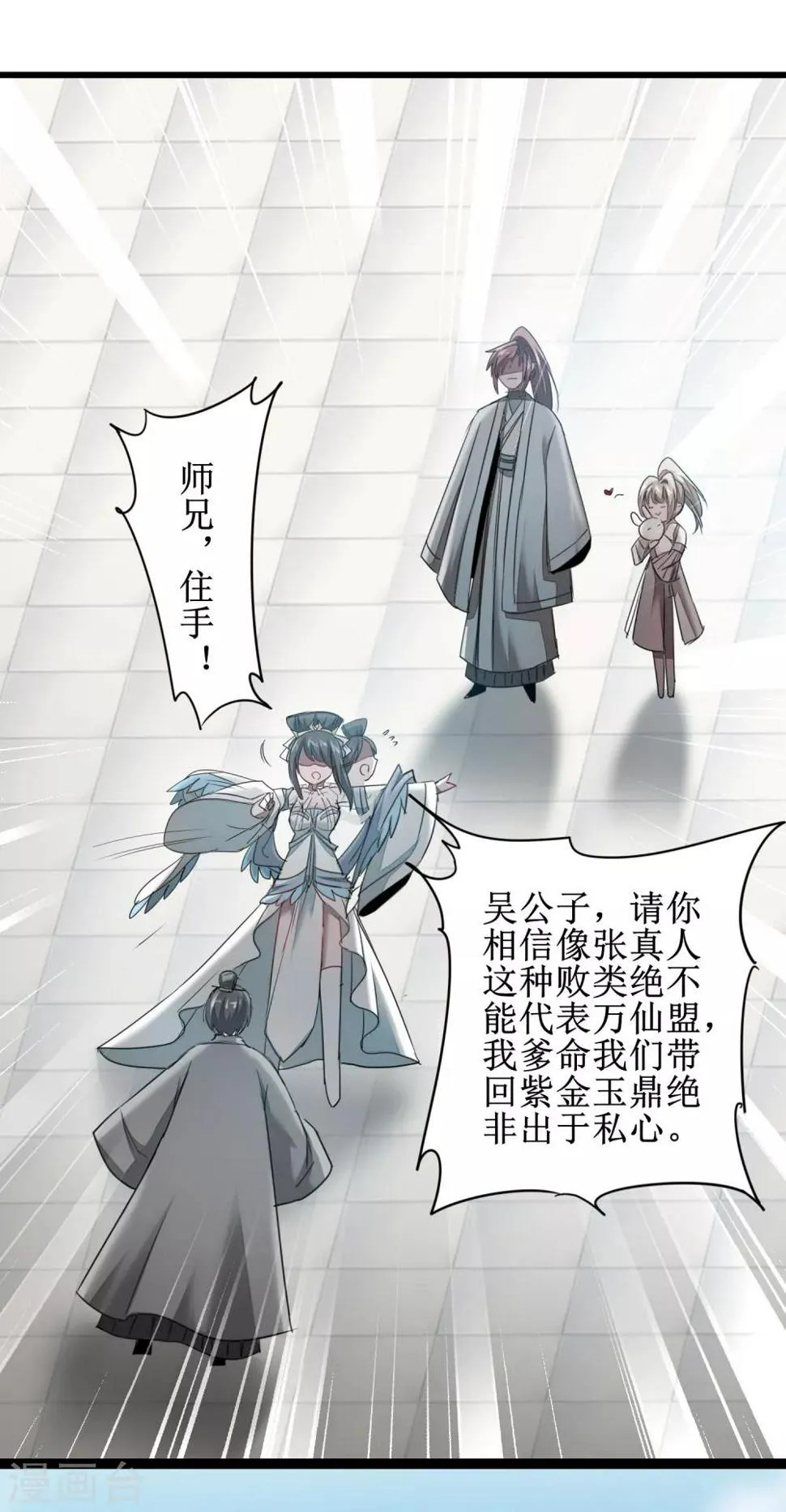 第97话 兔子有救 第9页