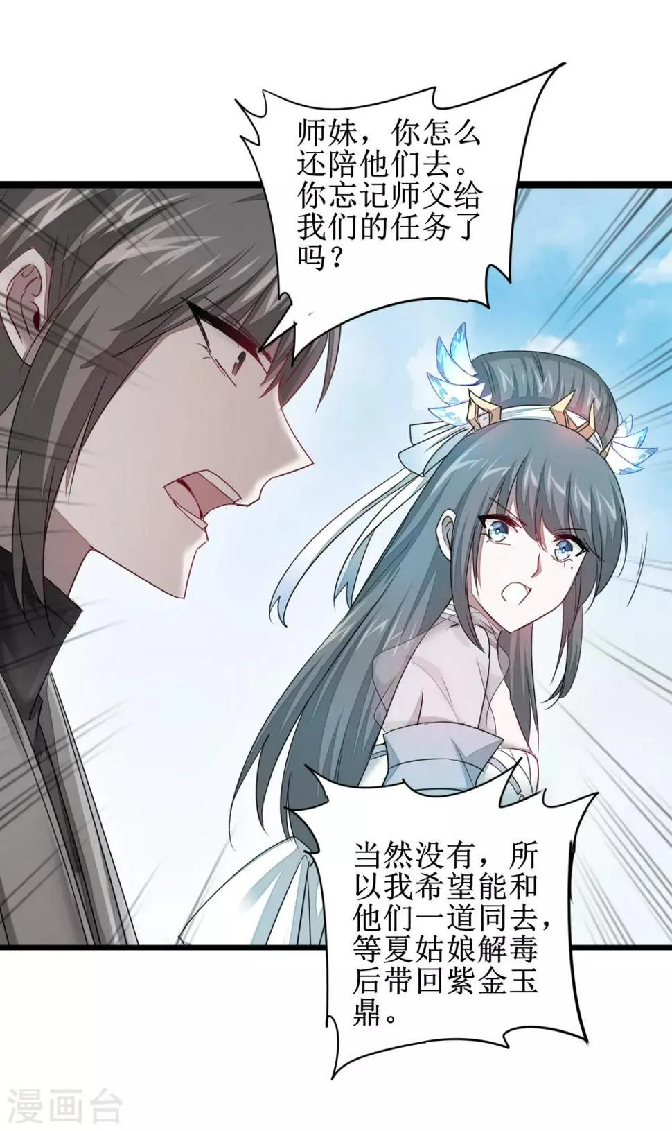 第97话 兔子有救 第12页