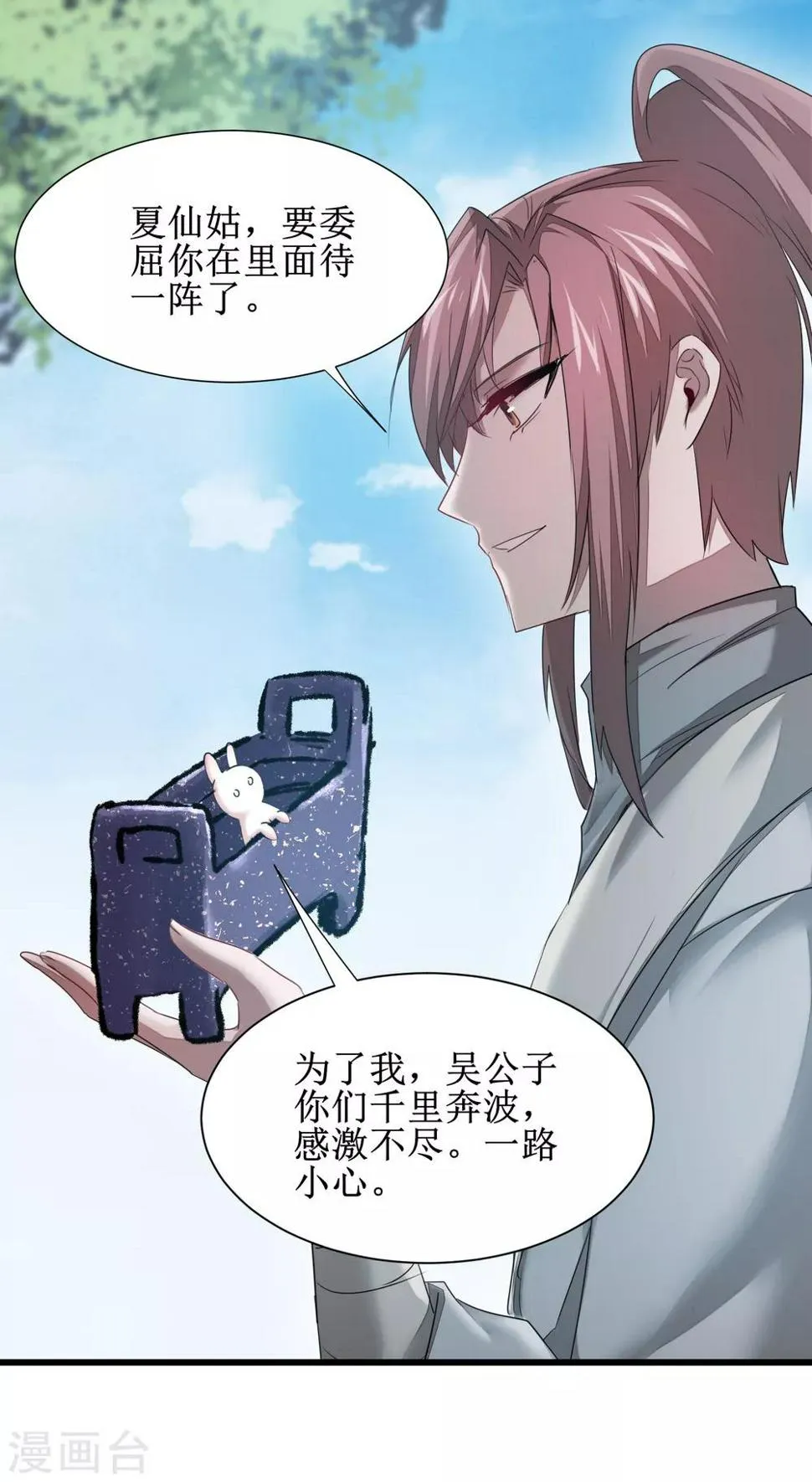 第97话 兔子有救 第19页