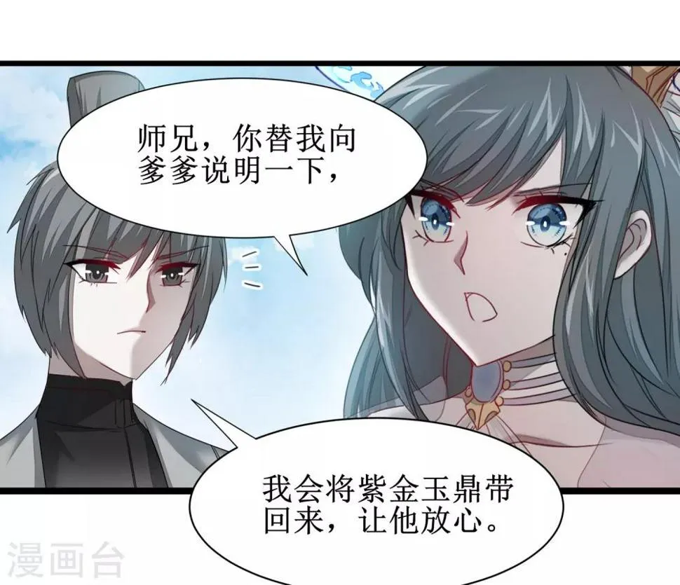第97话 兔子有救 第24页