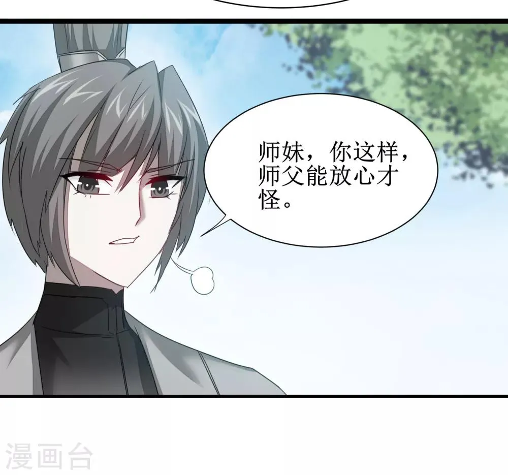 第97话 兔子有救 第25页