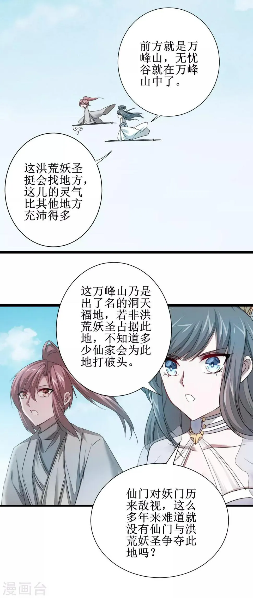 第97话 兔子有救 第27页