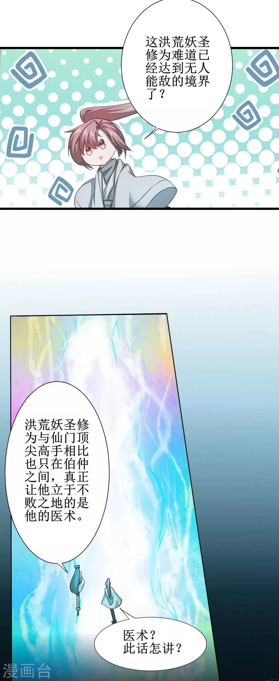 第97话 兔子有救 第29页