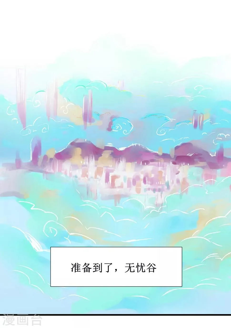 第98话 世外桃源 第2页