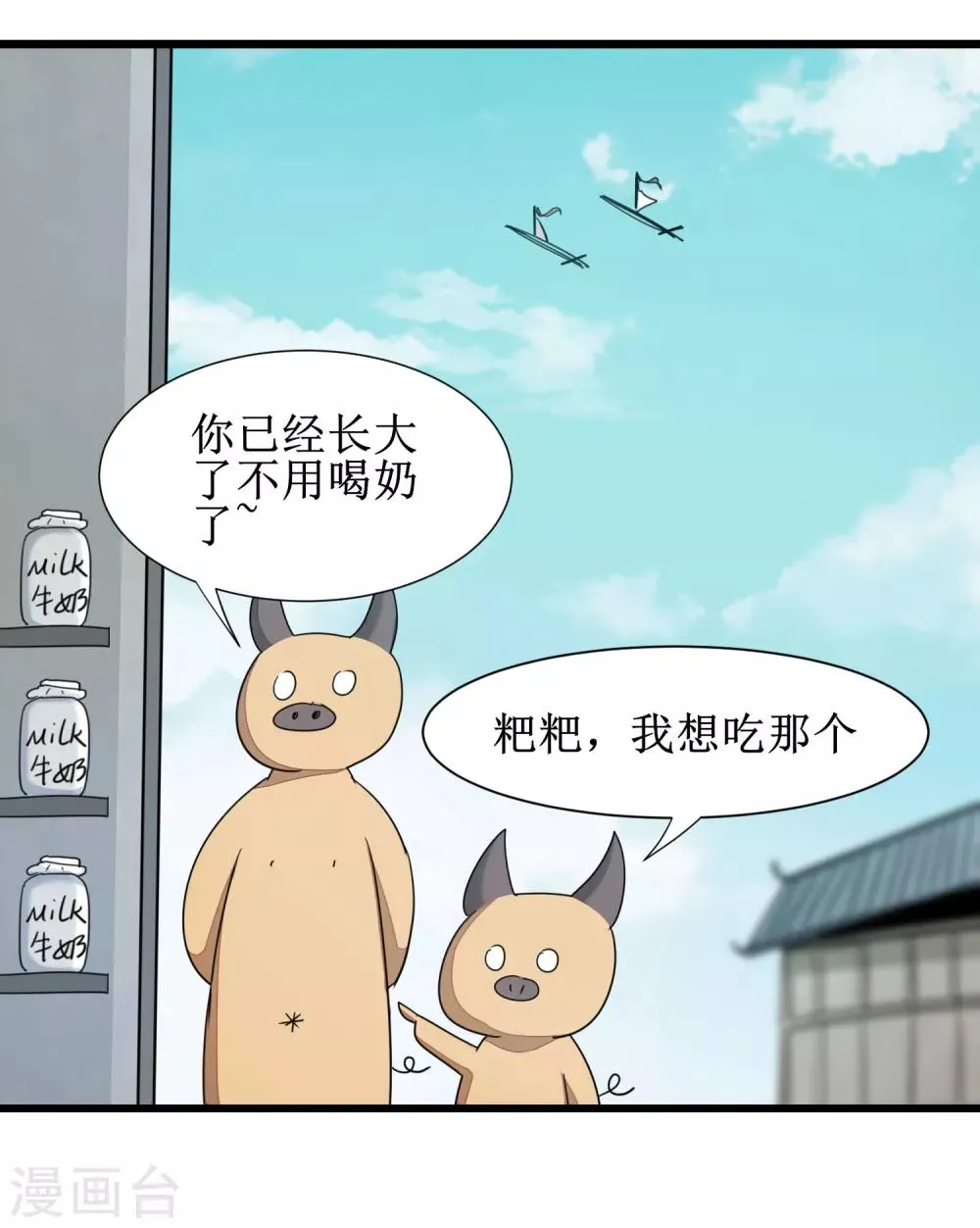 第98话 世外桃源 第3页