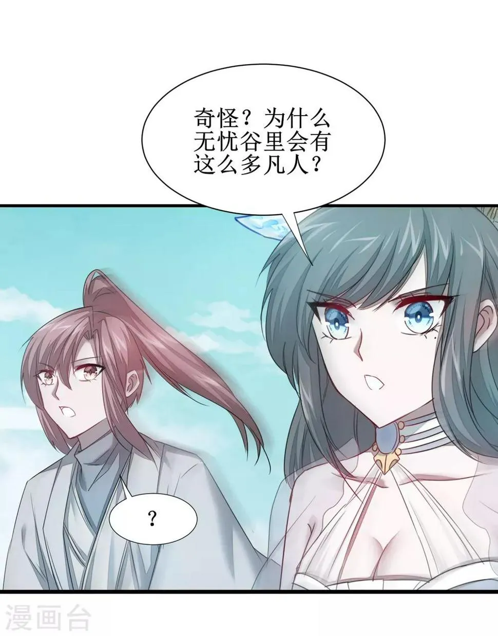 第98话 世外桃源 第4页