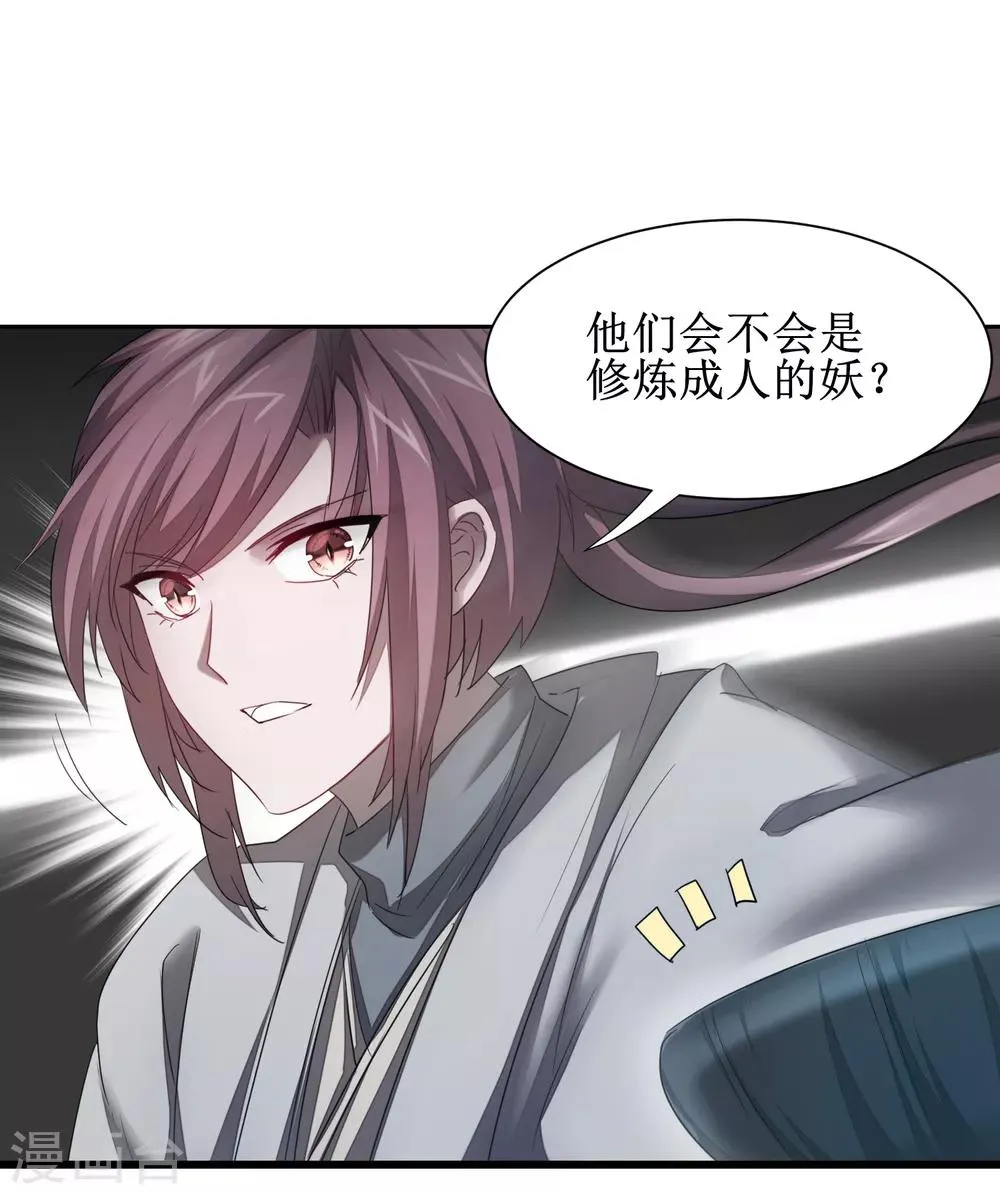 第98话 世外桃源 第5页
