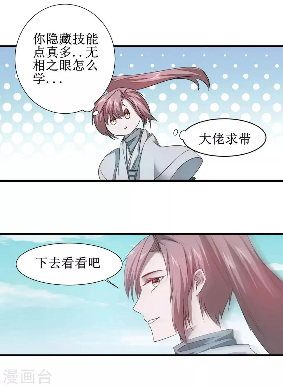 第98话 世外桃源 第7页