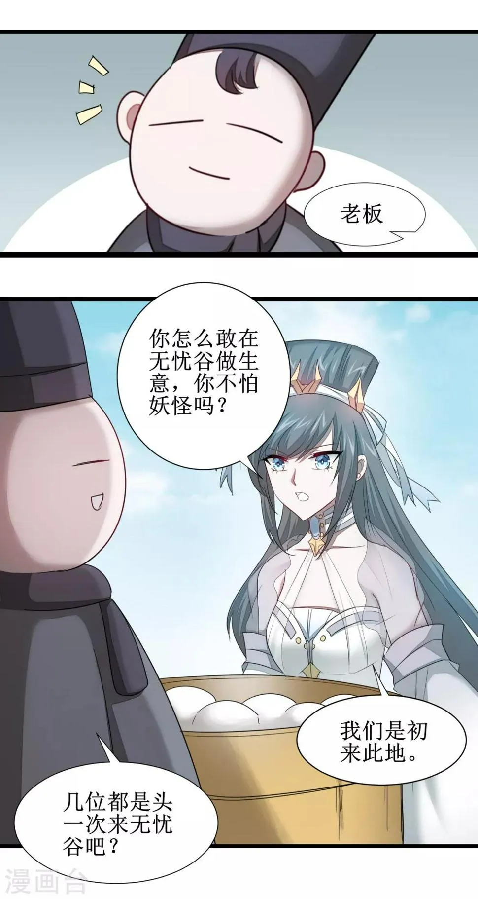 第98话 世外桃源 第9页