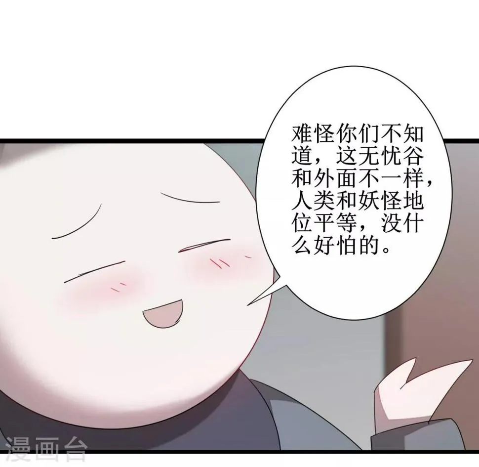 第98话 世外桃源 第10页