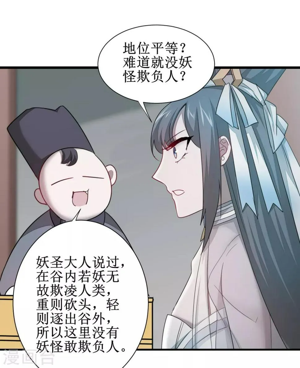 第98话 世外桃源 第11页