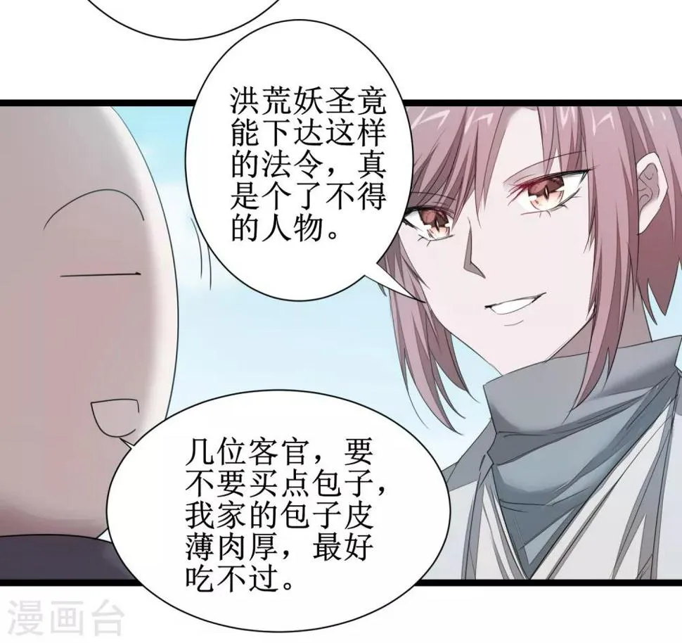 第98话 世外桃源 第12页