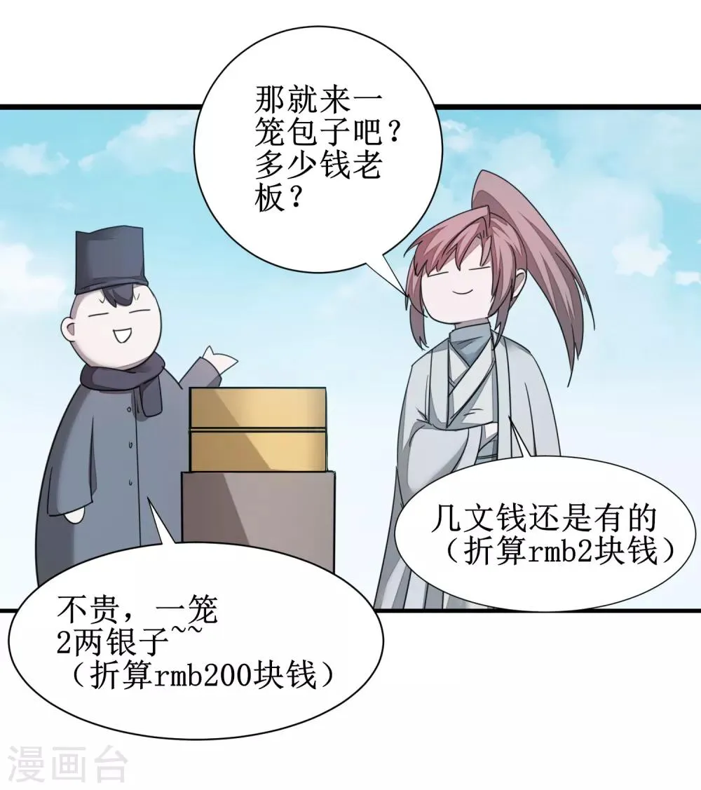 第98话 世外桃源 第13页