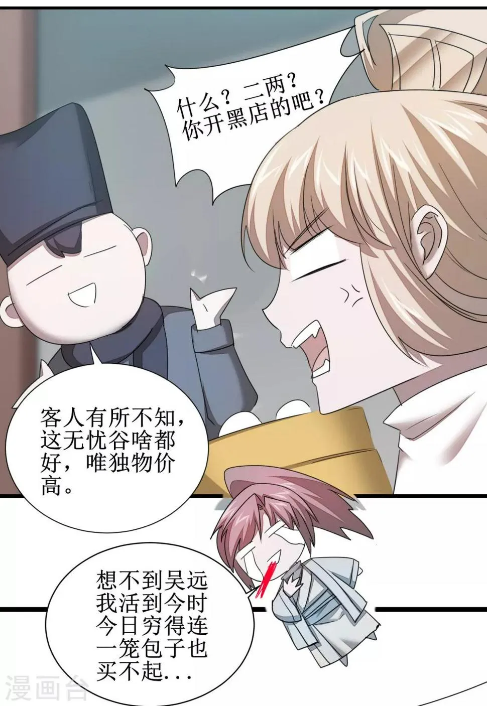 第98话 世外桃源 第14页