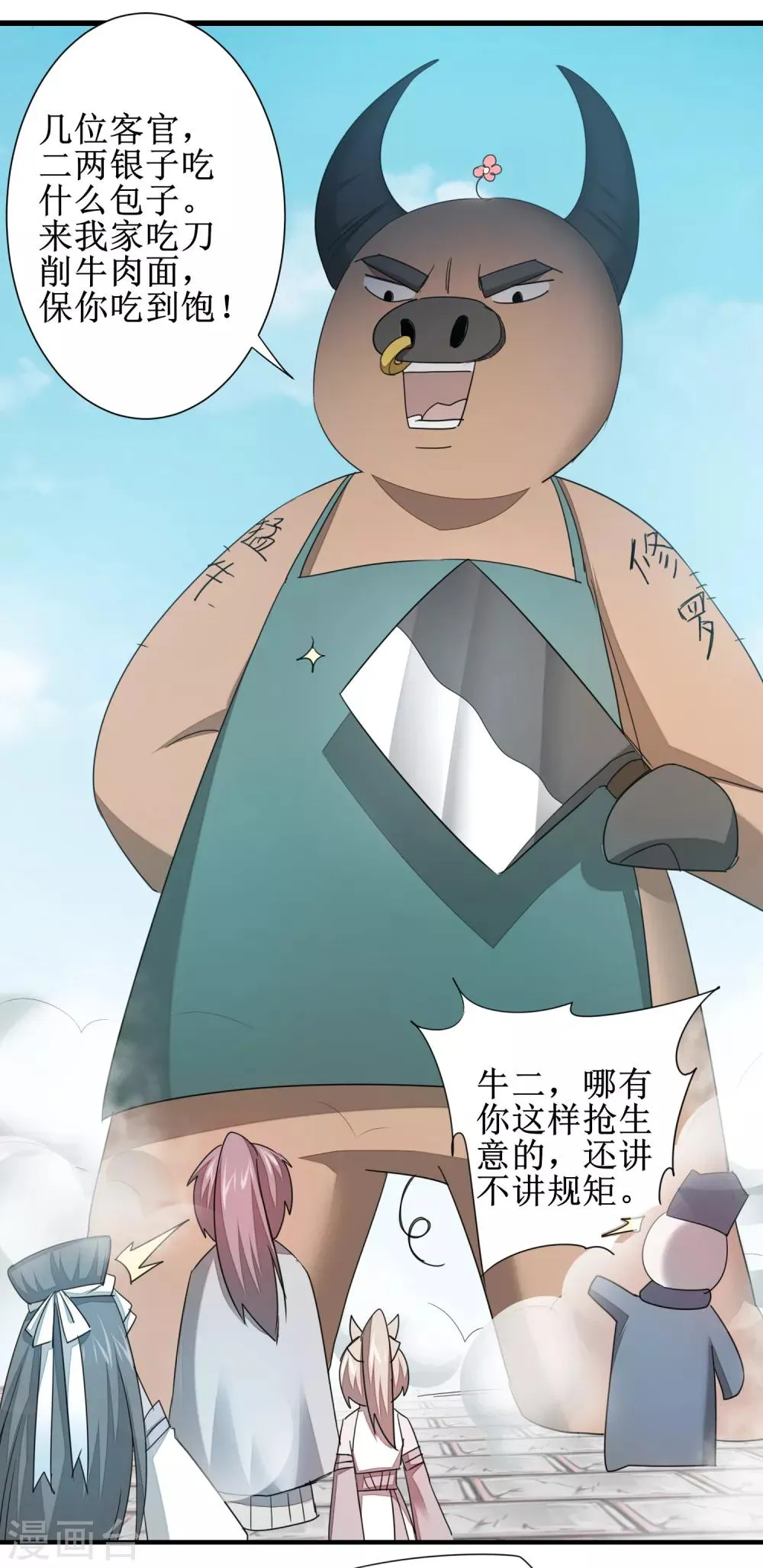 第98话 世外桃源 第16页