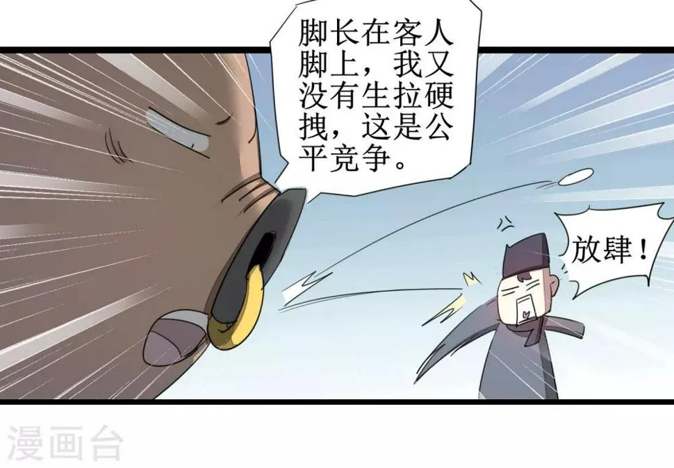 第98话 世外桃源 第17页