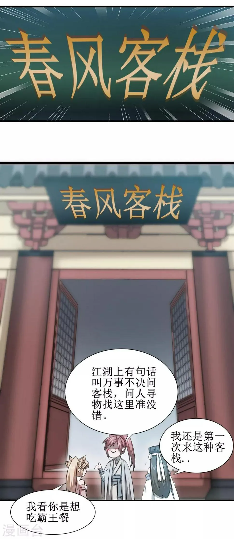 第98话 世外桃源 第19页