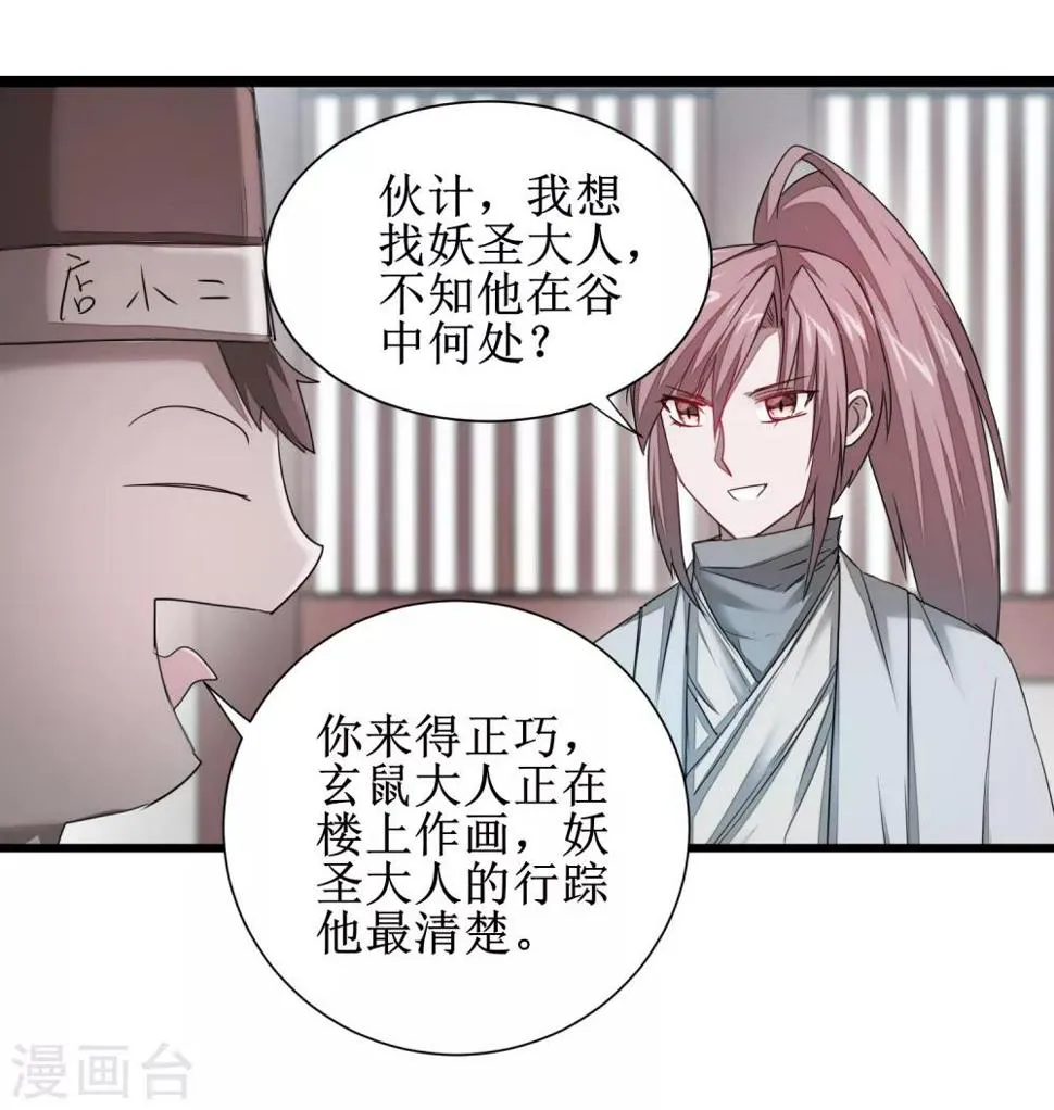 第98话 世外桃源 第20页