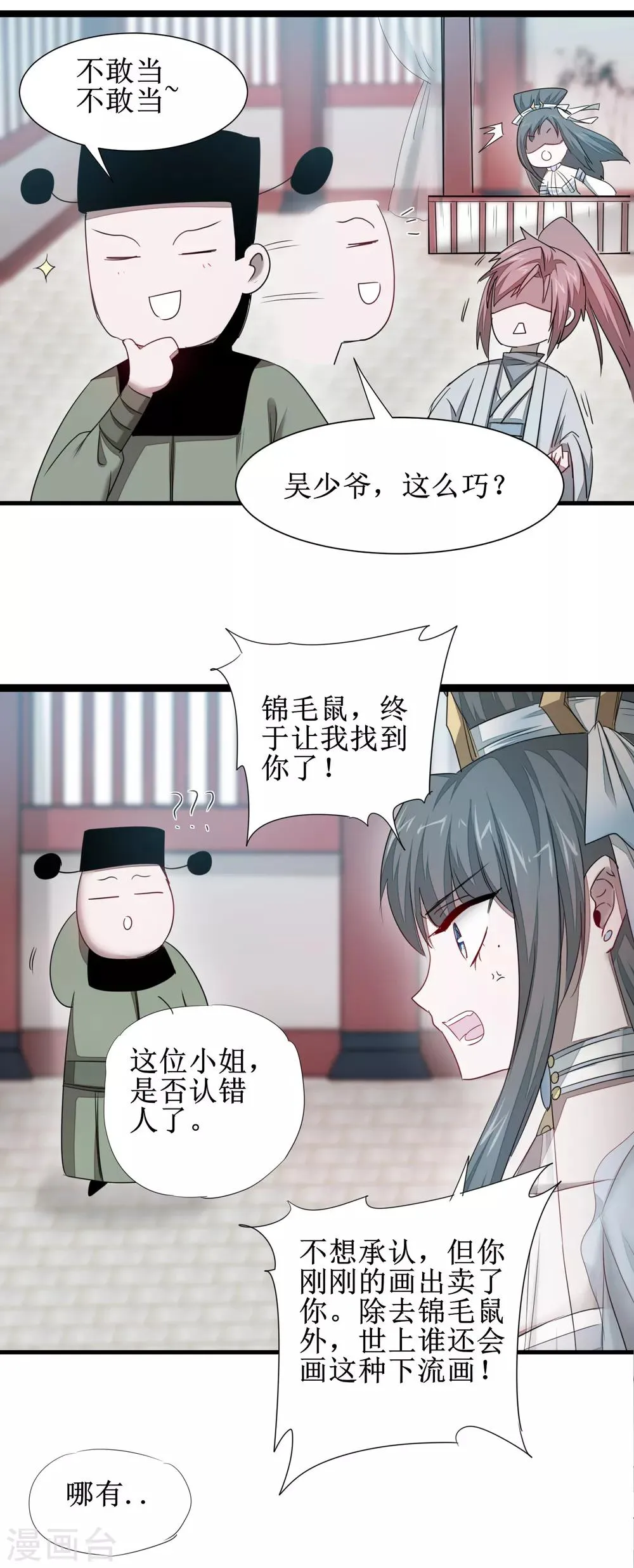 第98话 世外桃源 第26页