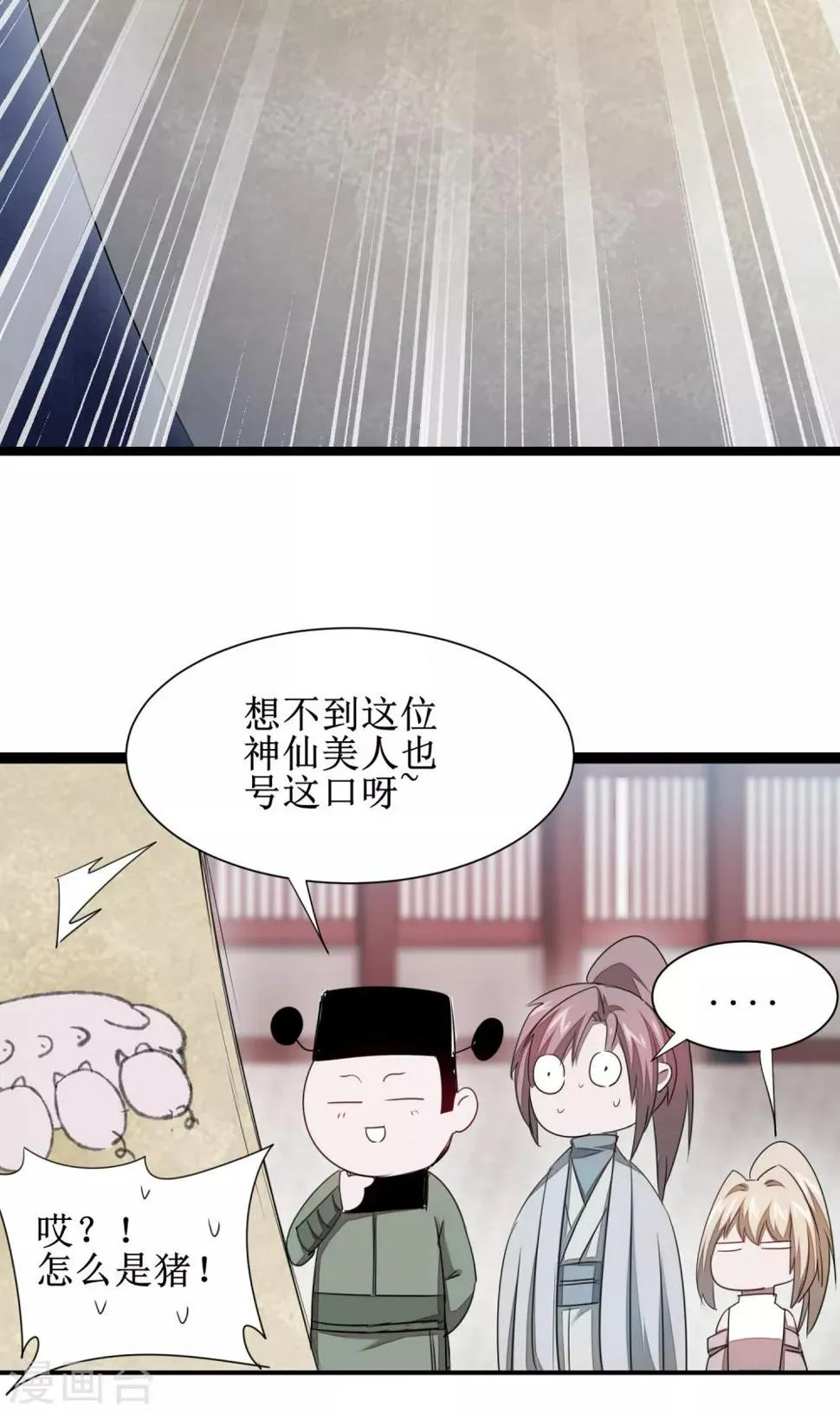 第98话 世外桃源 第29页